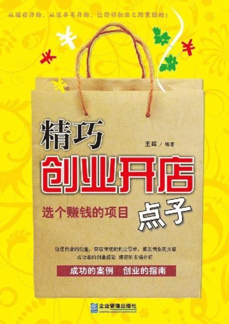 Wang Hui - Select a Project that Earns Money, E-bok