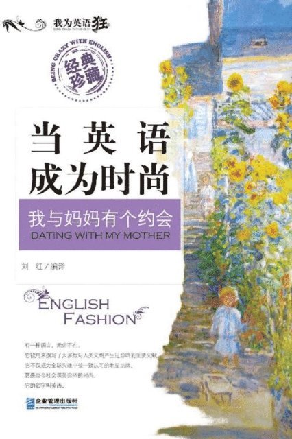 Liu Hong - When English Becomes Fashion, E-bok