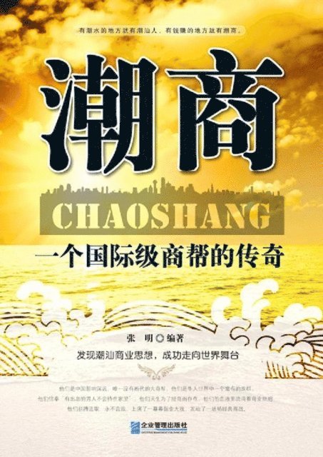 Zhang Ming - Businessmen from Chaoshan Region, E-bok