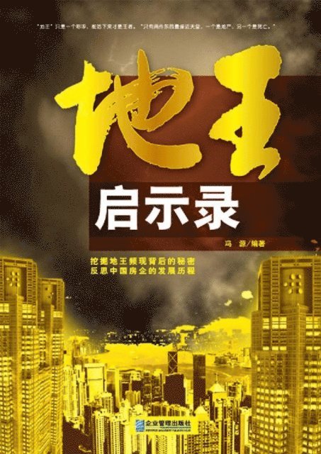 Feng Yuan - Enlightenment of the Prime Land, E-bok