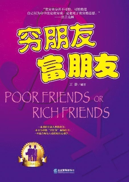 Wang Jing - Poor Friends, Rich Friends, E-bok