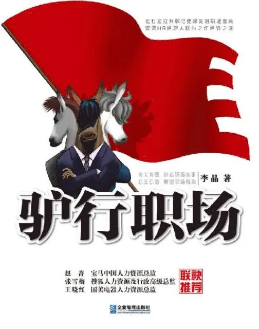 Li Jing - Donkey in the Career, E-bok. Tillgänglighet: Lägg i varukorg