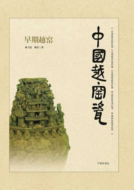 Lin Shimin - China's Yue Kiln Porcelain, E-bok