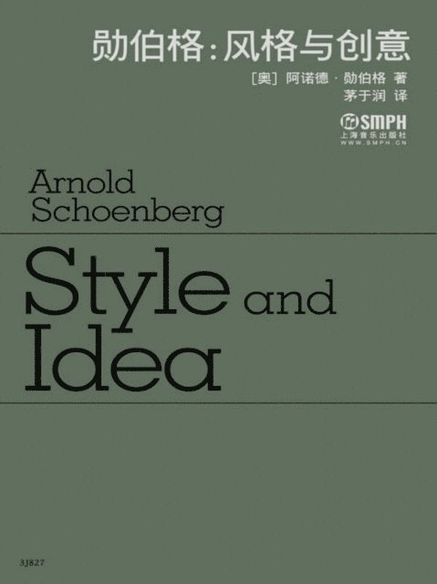 Arnold Schoenberg - Schoenberg, E-bok