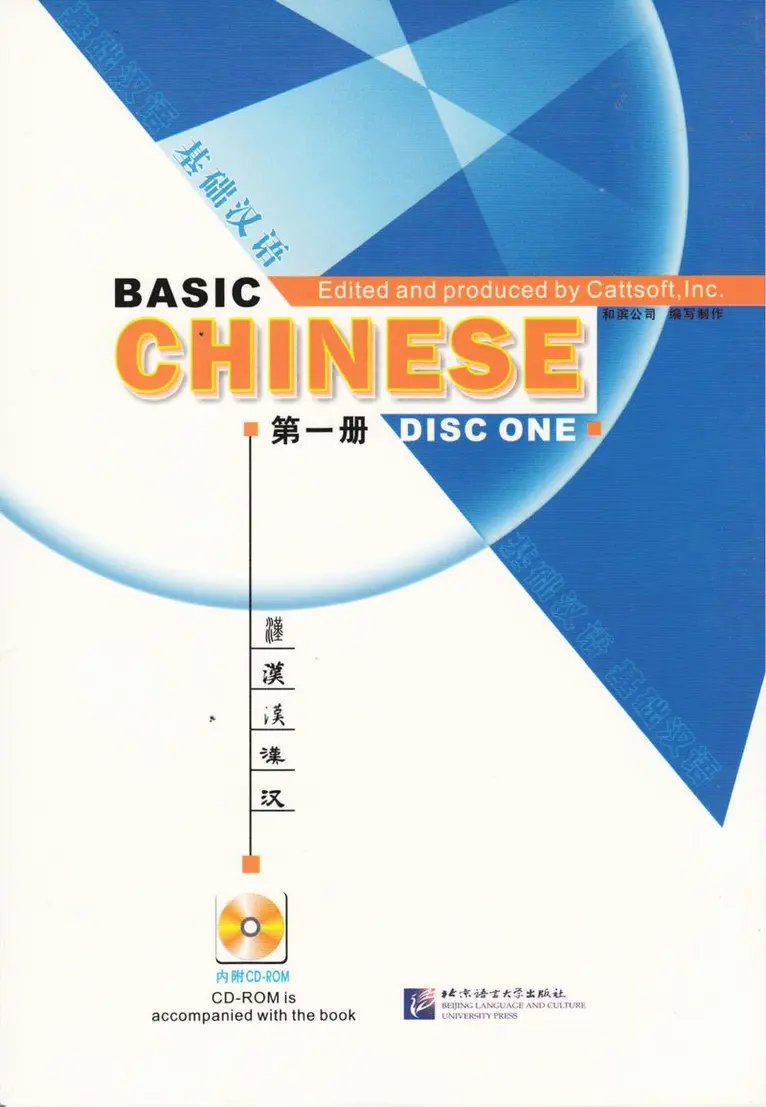 Basic Chinese: Disc One, Häftad. Tillgänglighet: Lägg i varukorg