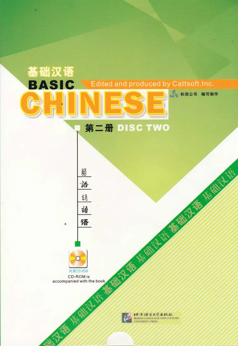 Basic Chinese: Disc Two, Häftad. Tillgänglighet: Lägg i varukorg