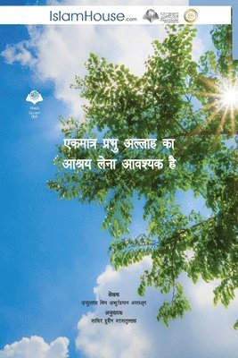 Abdullah Bin Abdul Rahman Alsaad - एकमात्र प्रभु अल्लाह का आश्रय लेना आवश्यक , Häftad