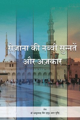 Abdullah Bin Hamood Al Furreh - The Daily Traditions and Supplications of the Prophet, Häftad