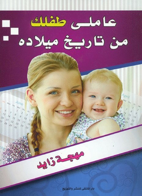 Mohja Zayed - Treat your child based on his date of birth, E-bok. Tillgänglighet: Lägg i varukorg