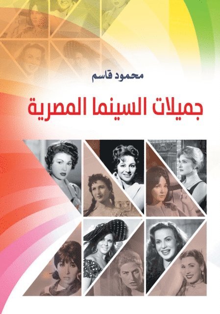 Mahmoud Qasim - Beauties of Egyptian cinema, E-bok