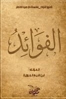 ابن قيم الجوزية - الفوائد, Häftad. Tillgänglighet: Lägg i varukorg
