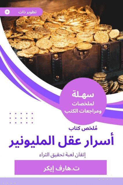 T. Harv Eker - Summary of the Book of Secrets of Millionaire, E-bok