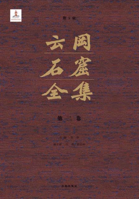 Zhang Zhuo - Complete Works of Yungang Grottoes 2, E-bok