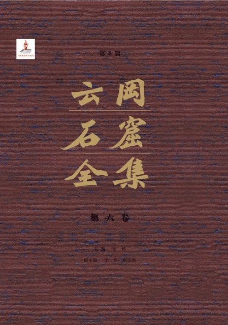 Zhang Zhuo - Complete Works of Yungang Grottoes 6, E-bok
