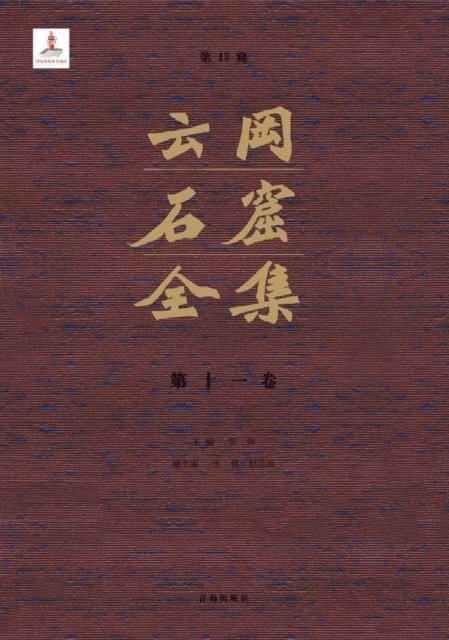 Zhang Zhuo - Complete Works of Yungang Grottoes 11, E-bok