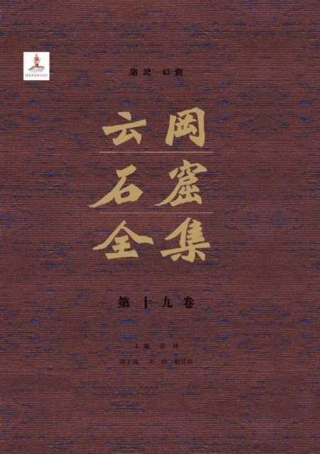 Zhang Zhuo - Complete Works of Yungang Grottoes 19, E-bok