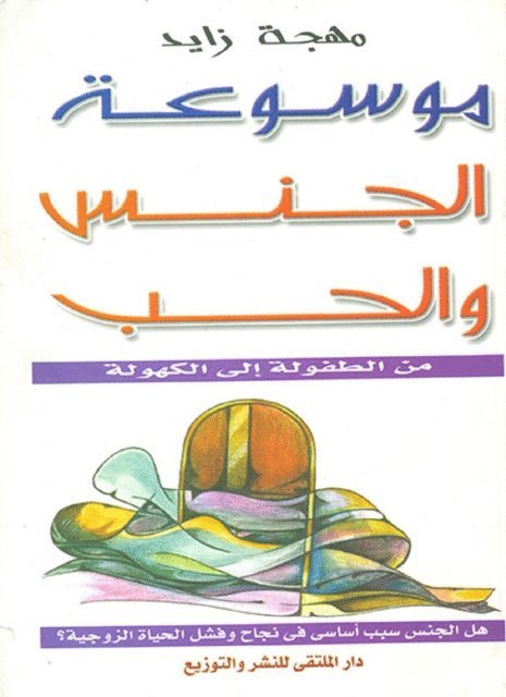 Mohja Zayed - Encyclopedia of sex and love, E-bok. Tillgänglighet: Lägg i varukorg