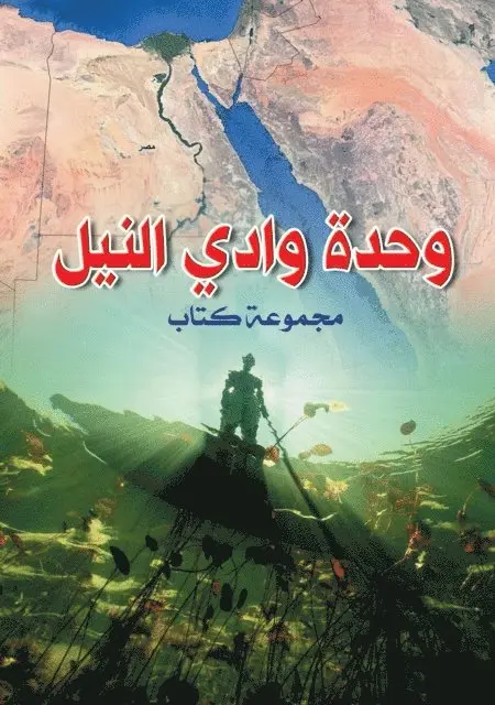 Book Collection - The Unity of the Nile Valley, E-bok. Tillgänglighet: Lägg i varukorg