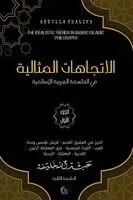 الاتجاهات المثالية في الفلسفة العربية الإ, Häftad. Tillgänglighet: Lägg i varukorg