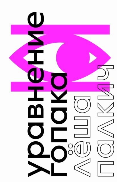 Lesha Palkich - The Hopak Equation, E-bok