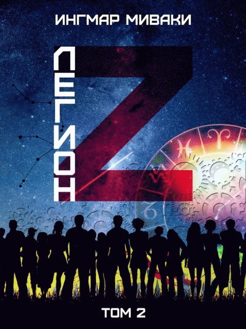 Ingmar Mivaki - Legion Z. Tom 2, E-bok