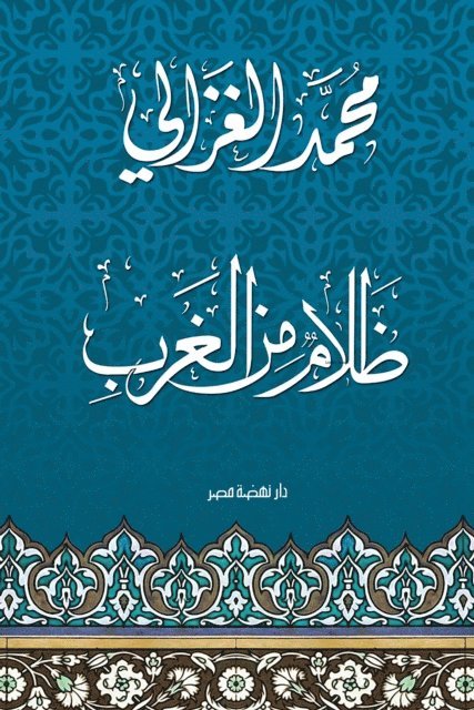 Muhammad Al -Ghazali - Darkness from the West, E-bok