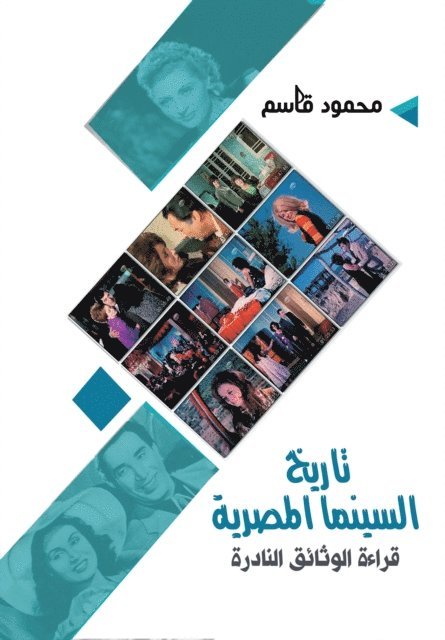 Mahmoud Qasim - History of Egyptian Cinema, E-bok