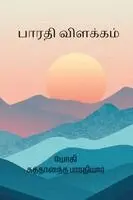 Shuddhananda Bharati - Bharathi Vilakkam, Häftad. Tillgänglighet: Lägg i varukorg