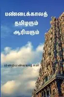 Maraimalai Adigal - Pandaikaala Tamizharum Aariyarum, Häftad. Tillgänglighet: Lägg i varukorg