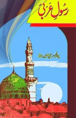 Professor G S Dara - Rasool-e-Arabi: (Prophet Seerah), Häftad. Tillgänglighet: Lägg i varukorg
