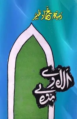 Razia Sajjad Zaheer - Allah de Banda le: (Urdu Short Stories), Häftad. Tillgänglighet: Lägg i varukorg