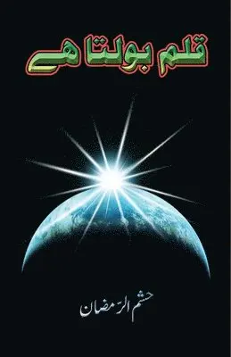 Hasham-Ur-Ramazan - Qalam Bolta hai: (Essays), Häftad. Tillgänglighet: Lägg i varukorg