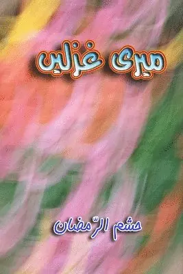 Hasham-Ur-Ramazan - Meri Ghazlein: (Urdu Poetry), Häftad. Tillgänglighet: Lägg i varukorg