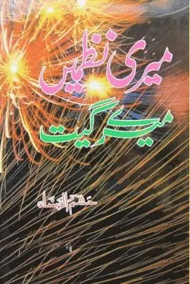 Hasham-Ur-Ramazan - Meri Nazmein Mere Geet: (Urdu Poetry), Häftad. Tillgänglighet: Lägg i varukorg