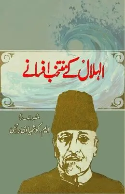 M Kothiavi Rahi - AlHilal ke muntakhab Afsane: (Short Stories), Häftad. Tillgänglighet: Lägg i varukorg