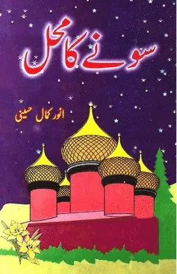 Anwar Kamal Husaini - Sonay ka Mahal: (kids stories), Häftad. Tillgänglighet: Lägg i varukorg
