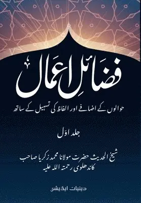 Maulana Muhammad Zakariyya Kandhlawi - Fazail e Amaal - فضائل اعمال: Deeniyat Edition - With References and Lexical Clarification, Häftad. Tillgänglighet: Lägg i varukorg