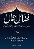 Fazail e Amaal - ????? ?????: Deeniyat Edition - With References and Lexical Clarification