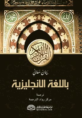 The Noble Quran Encyclopedia - Explanation of the Meanings of The Noble Qur'an in the English Language [With Arabic Text], Häftad. Tillgänglighet: Lägg i varukorg