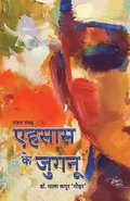 Ehasas Ke Jugnu