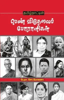 S. Mohana - Thamizhnatin Pen Viduthalai Poralikal, Häftad. Tillgänglighet: Lägg i varukorg