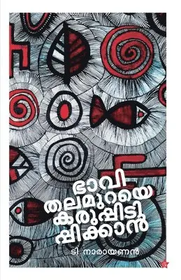 T Narayanan - Bhavithalamuraye Karuppidippikkan (Edition-1), Övrigt. Tillgänglighet: Lägg i varukorg