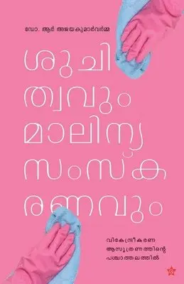 Dr R Ajayakumarvarma - Shuchithwavum Malinyasamskaranavum (Edition-1), Övrigt. Tillgänglighet: Lägg i varukorg