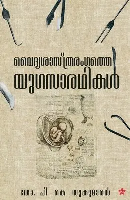 Dr P K Sukumaran - Vaidhyasasthrarangathe Yugasaradhikal (Edition-1), Övrigt. Tillgänglighet: Lägg i varukorg