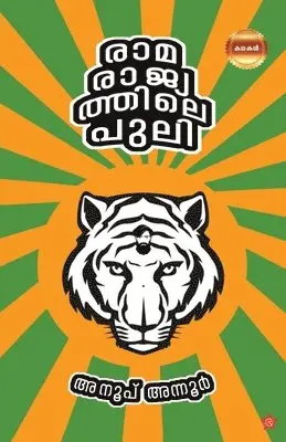 Anoop Annoor - Ramarajyathile puli (Edition-1), Övrigt. Tillgänglighet: Lägg i varukorg