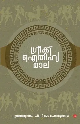 Ppk Pothuval - Greek Aithihyamala Yavanapurana Sampoornam (Edition-1), Övrigt. Tillgänglighet: Lägg i varukorg