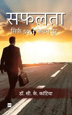 डॉ. स [Dr C. K. Kantiya] - सफलता सिर्फ़ 50 कदम दूर [Safalta Sirf 50 Kadam D, Häftad. Tillgänglighet: Lägg i varukorg