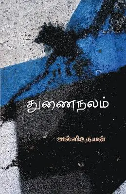 Alliudayan - Thunainalam, Häftad. Tillgänglighet: Lägg i varukorg