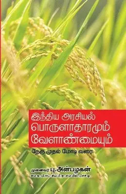 P. Anbalagan - India Arasiyal Porulathaaramum Velanmaiyum, Häftad. Tillgänglighet: Lägg i varukorg