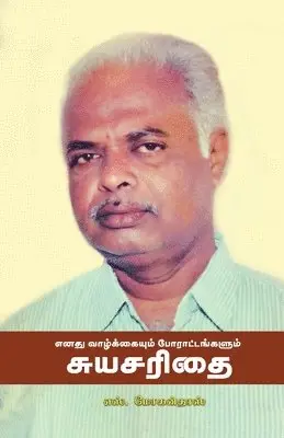 S. Mohandoss - Enathu Vazhkaiyum Poratangalum Suyasarithai, Häftad. Tillgänglighet: Lägg i varukorg